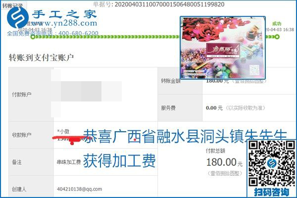 能保證加工費(fèi)結(jié)算的手工活才是正規(guī)手工活加工代理項(xiàng)目，勵(lì)志珠珠繡部分結(jié)算單
