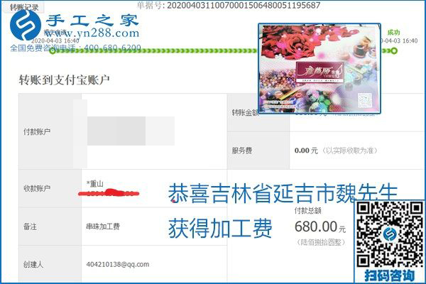 能保證加工費(fèi)結(jié)算的手工活才是正規(guī)手工活加工代理項(xiàng)目，勵(lì)志珠珠繡部分結(jié)算單