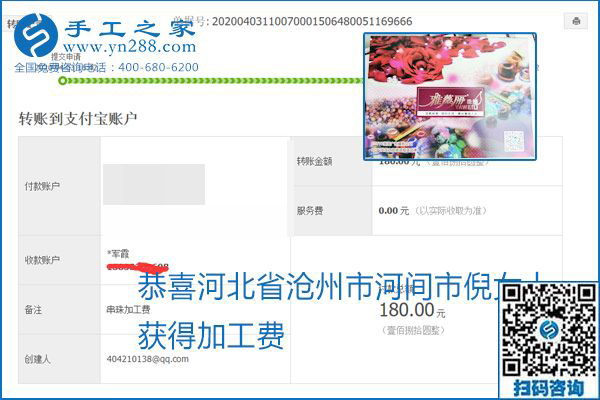 能保證加工費(fèi)結(jié)算的手工活才是正規(guī)手工活加工代理項(xiàng)目，勵(lì)志珠珠繡部分結(jié)算單