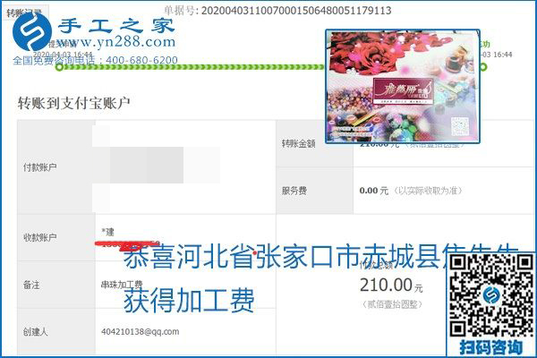 能保證加工費(fèi)結(jié)算的手工活才是正規(guī)手工活加工代理項(xiàng)目，勵(lì)志珠珠繡部分結(jié)算單
