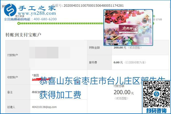 能保證加工費(fèi)結(jié)算的手工活才是正規(guī)手工活加工代理項(xiàng)目，勵(lì)志珠珠繡部分結(jié)算單