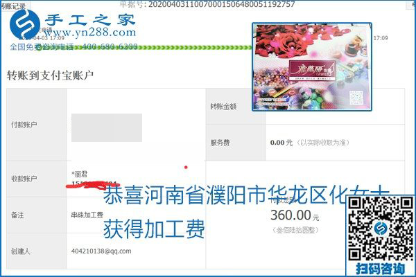 能保證加工費(fèi)結(jié)算的手工活才是正規(guī)手工活加工代理項(xiàng)目，勵(lì)志珠珠繡部分結(jié)算單