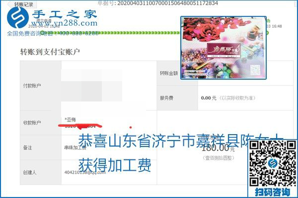 能保證加工費(fèi)結(jié)算的手工活才是正規(guī)手工活加工代理項(xiàng)目，勵(lì)志珠珠繡部分結(jié)算單