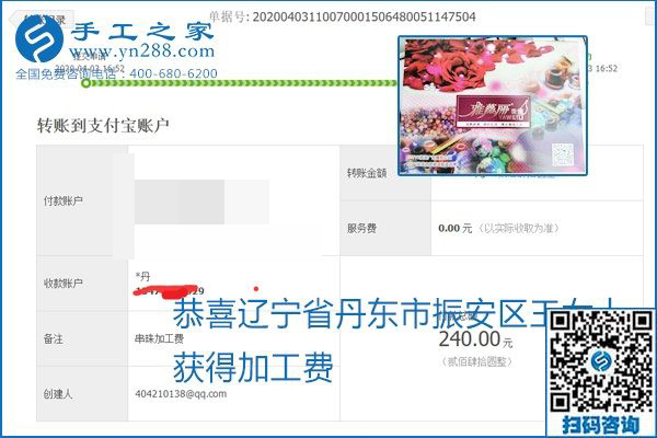 能保證加工費(fèi)結(jié)算的手工活才是正規(guī)手工活加工代理項(xiàng)目，勵(lì)志珠珠繡部分結(jié)算單