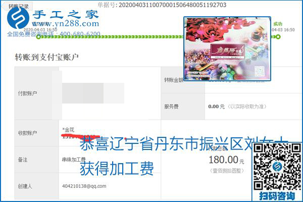 能保證加工費(fèi)結(jié)算的手工活才是正規(guī)手工活加工代理項(xiàng)目，勵(lì)志珠珠繡部分結(jié)算單