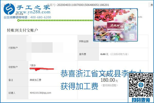 能保證加工費(fèi)結(jié)算的手工活才是正規(guī)手工活加工代理項(xiàng)目，勵(lì)志珠珠繡部分結(jié)算單