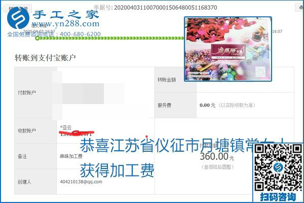 能保證加工費(fèi)結(jié)算的手工活才是正規(guī)手工活加工代理項(xiàng)目，勵(lì)志珠珠繡部分結(jié)算單