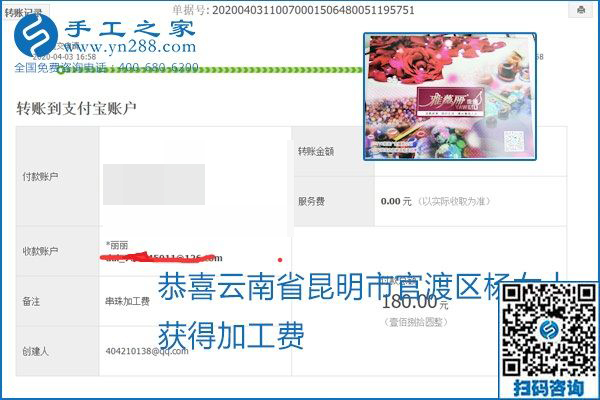 能保證加工費(fèi)結(jié)算的手工活才是正規(guī)手工活加工代理項(xiàng)目，勵(lì)志珠珠繡部分結(jié)算單