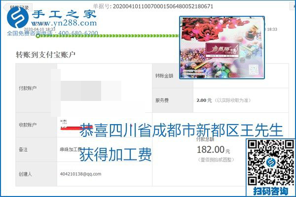 正規(guī)可靠，可以代理加工創(chuàng)業(yè)的手工活就選勵志珠珠繡，手工之家部分加工費結算單截圖