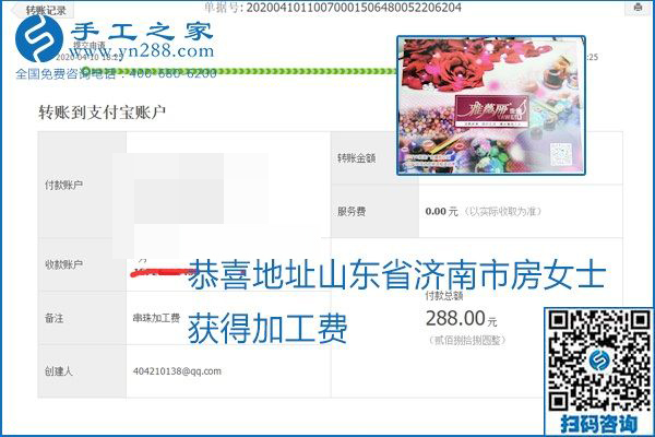 正規(guī)可靠，可以代理加工創(chuàng)業(yè)的手工活就選勵志珠珠繡，手工之家部分加工費結算單截圖