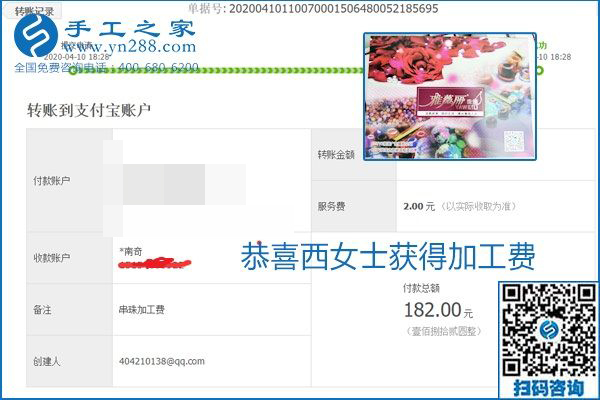 正規(guī)可靠，可以代理加工創(chuàng)業(yè)的手工活就選勵志珠珠繡，手工之家部分加工費結算單截圖