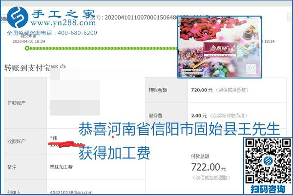 正規(guī)可靠，可以代理加工創(chuàng)業(yè)的手工活就選勵志珠珠繡，手工之家部分加工費結算單截圖
