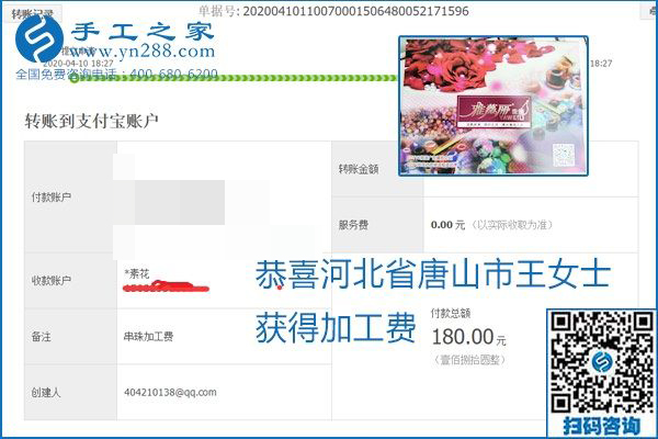 正規(guī)可靠，可以代理加工創(chuàng)業(yè)的手工活就選勵志珠珠繡，手工之家部分加工費結算單截圖