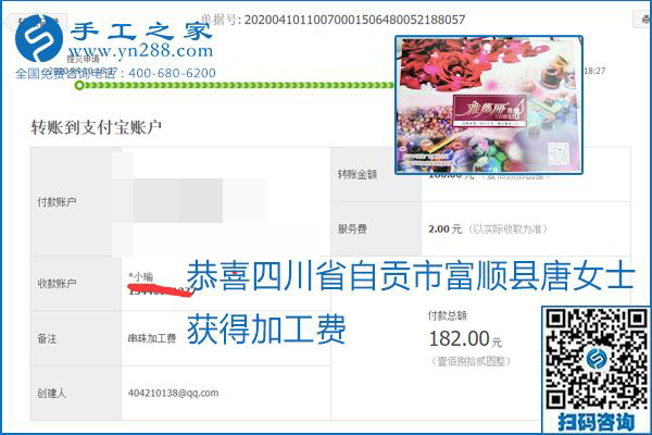 正規(guī)可靠，可以代理加工創(chuàng)業(yè)的手工活就選勵志珠珠繡，手工之家部分加工費結算單截圖