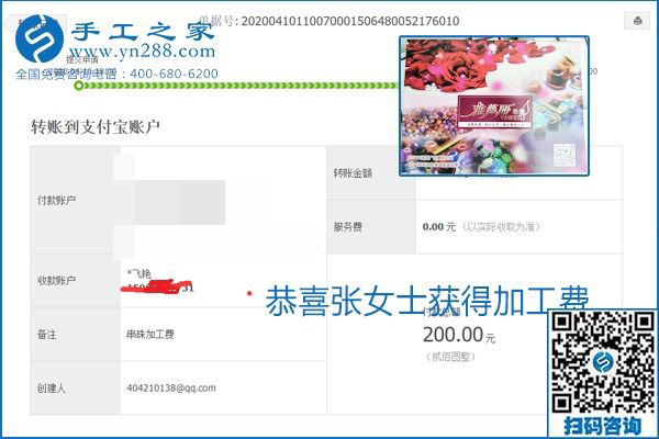 正規(guī)可靠，可以代理加工創(chuàng)業(yè)的手工活就選勵志珠珠繡，手工之家部分加工費結算單截圖