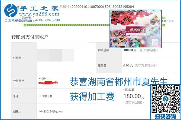 正規(guī)可靠，可以代理加工創(chuàng)業(yè)的手工活就選勵志珠珠繡，手工之家部分加工費結算單截圖