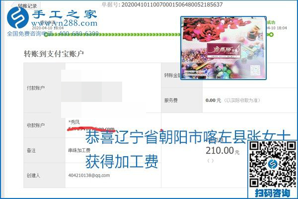 正規(guī)可靠，可以代理加工創(chuàng)業(yè)的手工活就選勵志珠珠繡，手工之家部分加工費結算單截圖