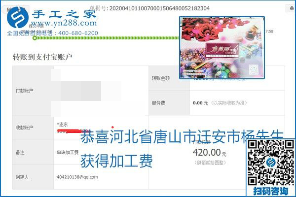 正規(guī)可靠，可以代理加工創(chuàng)業(yè)的手工活就選勵志珠珠繡，手工之家部分加工費結算單截圖