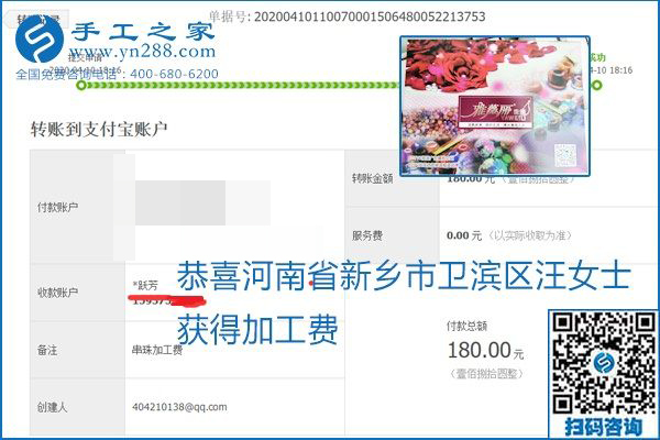 正規(guī)可靠，可以代理加工創(chuàng)業(yè)的手工活就選勵志珠珠繡，手工之家部分加工費結算單截圖