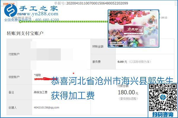 正規(guī)可靠，可以代理加工創(chuàng)業(yè)的手工活就選勵志珠珠繡，手工之家部分加工費結算單截圖