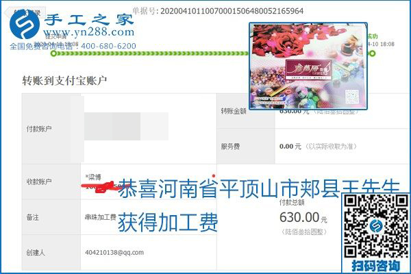 正規(guī)可靠，可以代理加工創(chuàng)業(yè)的手工活就選勵志珠珠繡，手工之家部分加工費結算單截圖