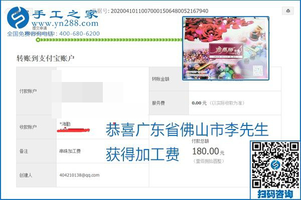 正規(guī)可靠，可以代理加工創(chuàng)業(yè)的手工活就選勵志珠珠繡，手工之家部分加工費結算單截圖