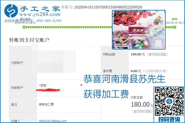 正規(guī)可靠，可以代理加工創(chuàng)業(yè)的手工活就選勵志珠珠繡，手工之家部分加工費結算單截圖