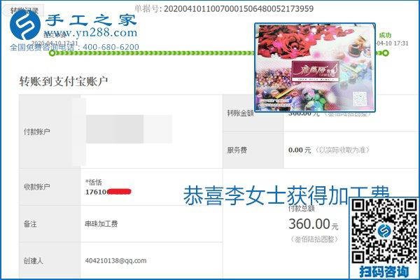 正規(guī)可靠，可以代理加工創(chuàng)業(yè)的手工活就選勵志珠珠繡，手工之家部分加工費結算單截圖