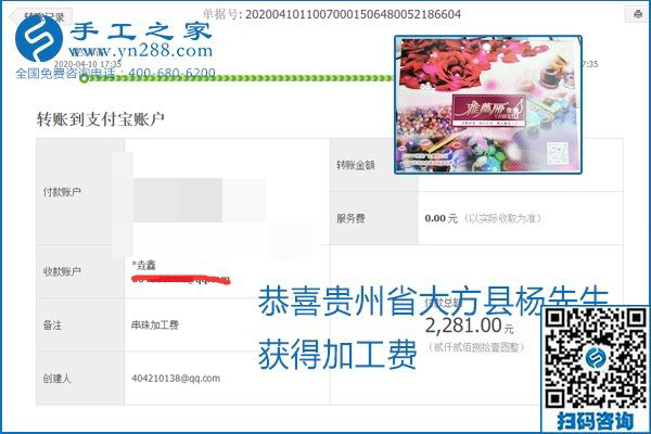 正規(guī)可靠，可以代理加工創(chuàng)業(yè)的手工活就選勵志珠珠繡，手工之家部分加工費結算單截圖