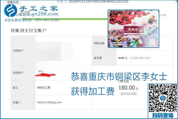 正規(guī)可靠，可以代理加工創(chuàng)業(yè)的手工活就選勵志珠珠繡，手工之家部分加工費結算單截圖