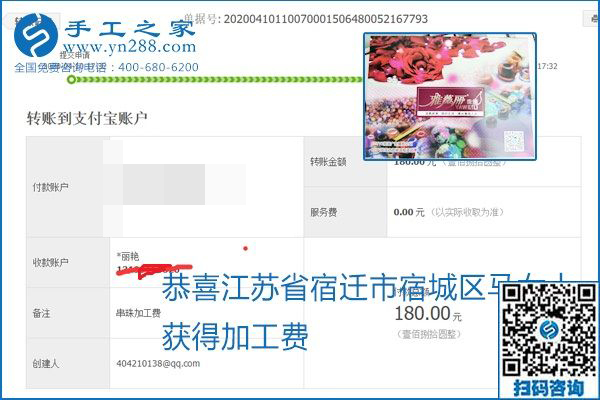 正規(guī)可靠，可以代理加工創(chuàng)業(yè)的手工活就選勵志珠珠繡，手工之家部分加工費結算單截圖