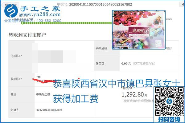 正規(guī)可靠，可以代理加工創(chuàng)業(yè)的手工活就選勵志珠珠繡，手工之家部分加工費結算單截圖