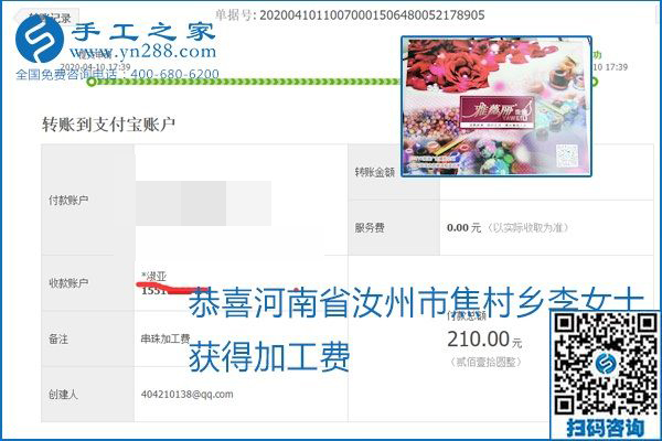 正規(guī)可靠，可以代理加工創(chuàng)業(yè)的手工活就選勵志珠珠繡，手工之家部分加工費結算單截圖