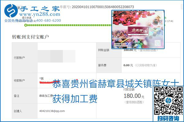 正規(guī)可靠，可以代理加工創(chuàng)業(yè)的手工活就選勵志珠珠繡，手工之家部分加工費結算單截圖