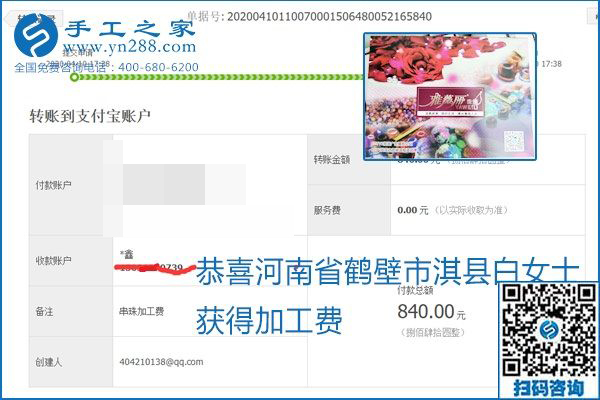 正規(guī)可靠，可以代理加工創(chuàng)業(yè)的手工活就選勵志珠珠繡，手工之家部分加工費結算單截圖