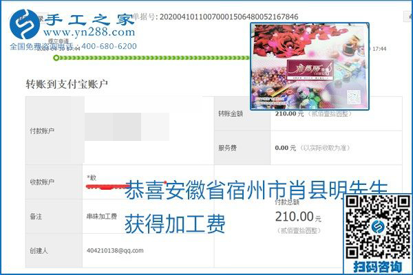 正規(guī)可靠，可以代理加工創(chuàng)業(yè)的手工活就選勵志珠珠繡，手工之家部分加工費結算單截圖