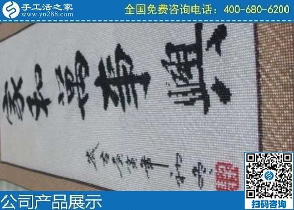 4月15日，在家賺錢的手工活，手工活外發(fā)回收，大家都選這里，手工之家勵志珠珠繡成品實拍
