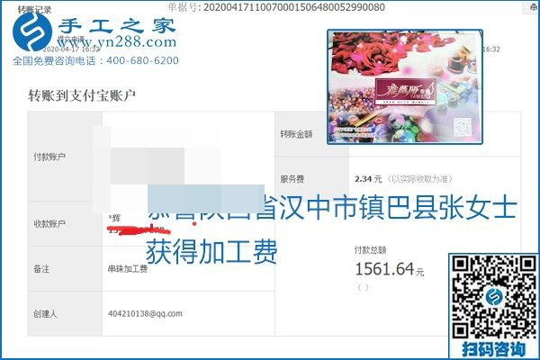 做外發(fā)手工活能不能掙到錢，選擇正規(guī)可靠的手工活很重要，手工之家本次部分加工費結(jié)算單截圖：(圖3)