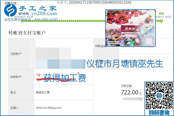 做外發(fā)手工活能不能掙到錢，選擇正規(guī)可靠的手工活很重要，手工之家本次部分加工費結(jié)算單截圖：(圖4)