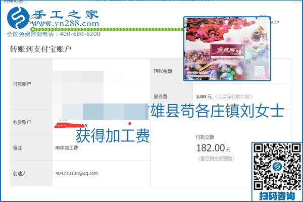 做外發(fā)手工活能不能掙到錢，選擇正規(guī)可靠的手工活很重要，手工之家本次部分加工費結(jié)算單截圖：(圖2)