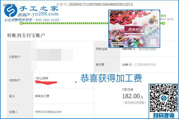 做外發(fā)手工活能不能掙到錢，選擇正規(guī)可靠的手工活很重要，手工之家本次部分加工費結(jié)算單截圖：(圖10)