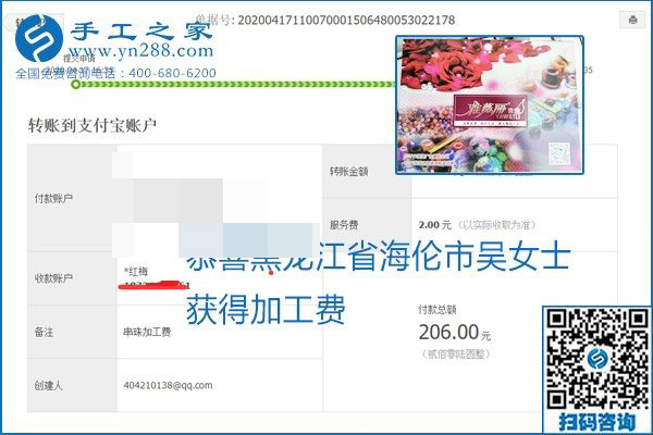 做外發(fā)手工活能不能掙到錢，選擇正規(guī)可靠的手工活很重要，手工之家本次部分加工費結(jié)算單截圖：(圖9)