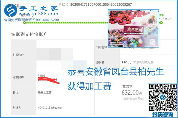 做外發(fā)手工活能不能掙到錢，選擇正規(guī)可靠的手工活很重要，手工之家本次部分加工費結(jié)算單截圖：(圖7)