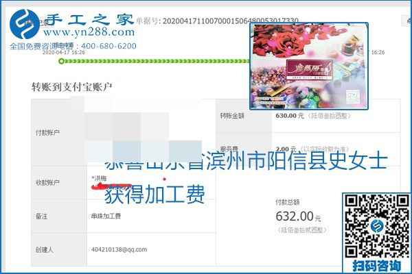 做外發(fā)手工活能不能掙到錢，選擇正規(guī)可靠的手工活很重要，手工之家本次部分加工費結(jié)算單截圖：(圖6)