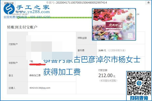 做外發(fā)手工活能不能掙到錢，選擇正規(guī)可靠的手工活很重要，手工之家本次部分加工費結(jié)算單截圖：(圖8)
