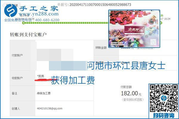 做外發(fā)手工活能不能掙到錢，選擇正規(guī)可靠的手工活很重要，手工之家本次部分加工費結(jié)算單截圖：(圖5)