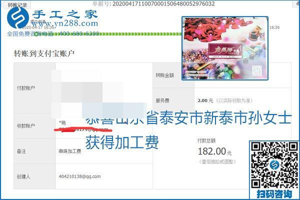 做外發(fā)手工活能不能掙到錢，選擇正規(guī)可靠的手工活很重要，手工之家本次部分加工費結(jié)算單截圖：