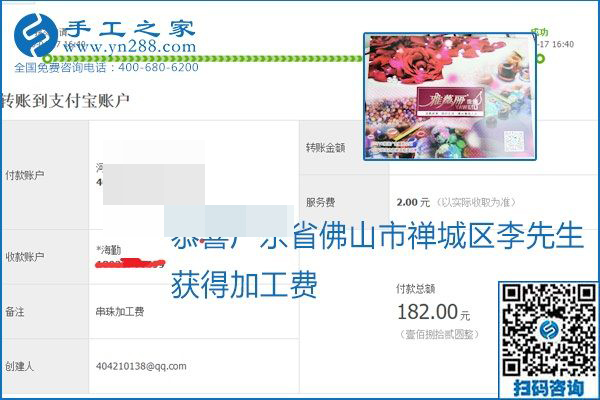 做外發(fā)手工活能不能掙到錢，選擇正規(guī)可靠的手工活很重要，手工之家本次部分加工費結(jié)算單截圖：(圖20)