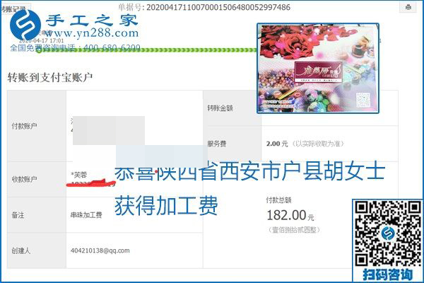 做外發(fā)手工活能不能掙到錢，選擇正規(guī)可靠的手工活很重要，手工之家本次部分加工費結(jié)算單截圖：(圖11)