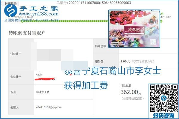 做外發(fā)手工活能不能掙到錢，選擇正規(guī)可靠的手工活很重要，手工之家本次部分加工費結(jié)算單截圖：(圖18)